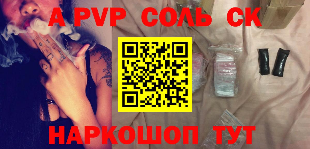 Alpha PVP VHQ  Вход с VPN  Alfa_PVP крисы CK  где можно купить   A PVP Crystall  Новоуральск 
