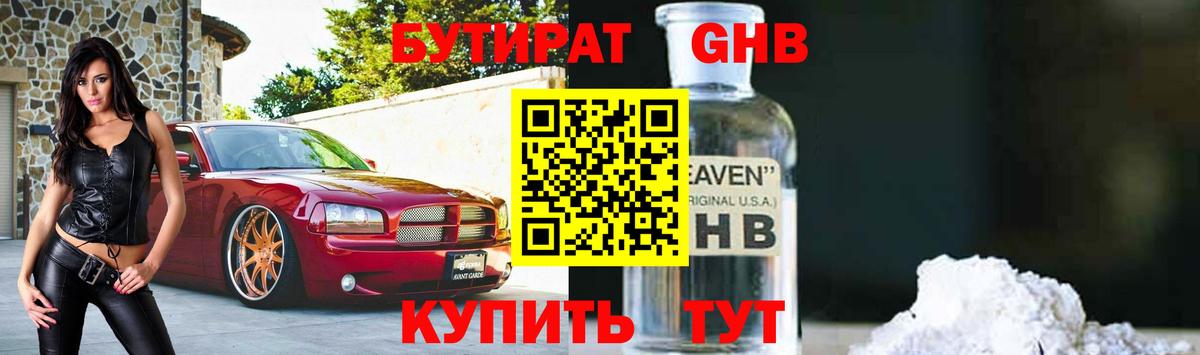 БУТИРАТ буратино  Вход с VPN  Бутират  Новоуральск 