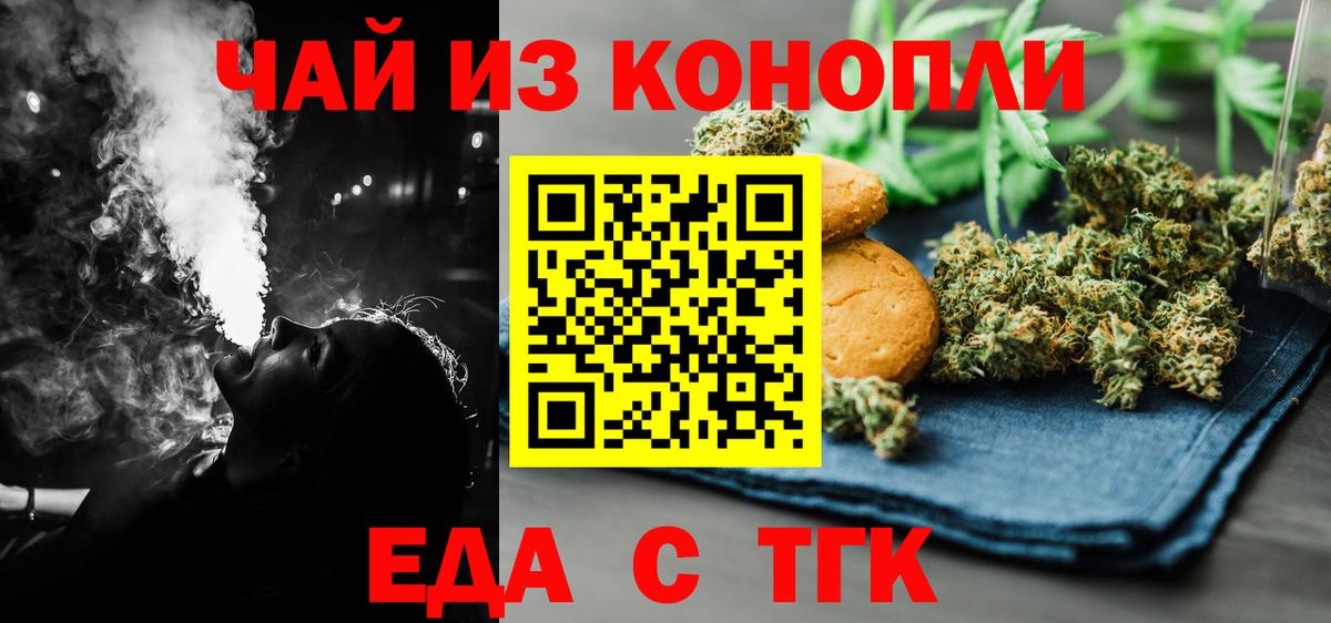 Печенье с ТГК конопля  Вход с VPN  Новоуральск 