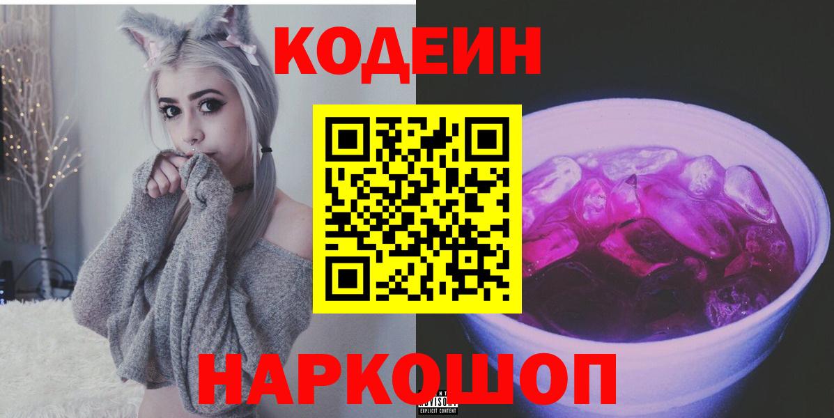 Кодеиновый сироп Lean напиток Lean (лин) Новоуральск