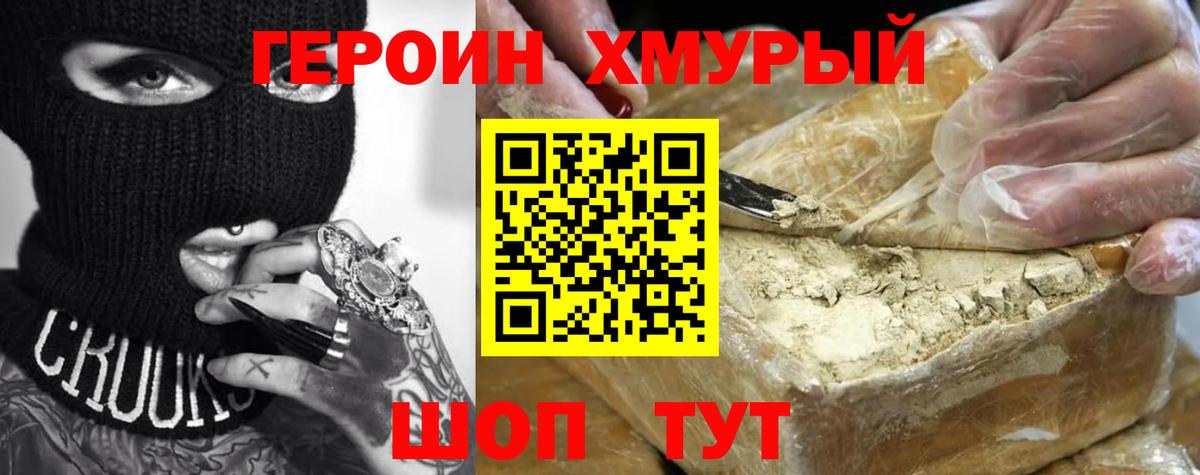 ГЕРОИН Heroin  Вход с VPN  Новоуральск 