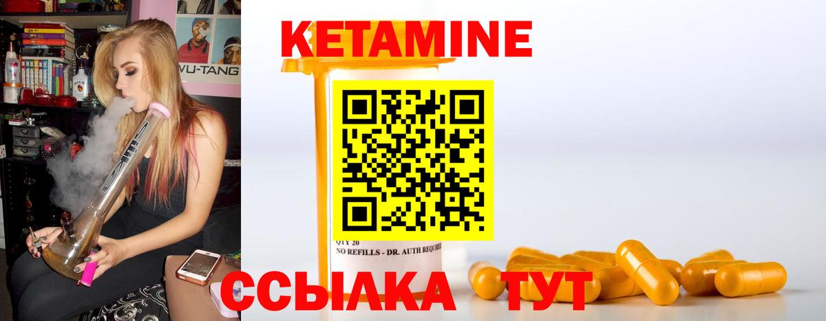 КЕТАМИН ketamine  Вход с VPN  Новоуральск 