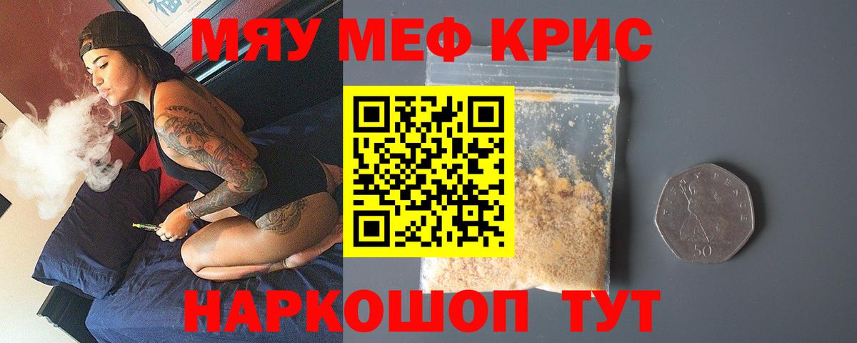 Новоуральск  МЯУ-МЯУ кристаллы  Мефедрон  МЯУ-МЯУ  МЕФ mephedrone  Вход с VPN 